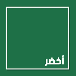 Akhdar