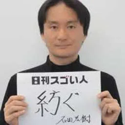 Hiroki Ishida