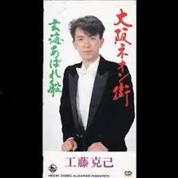 Katsumi Kudo