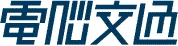 DennoKotsu
