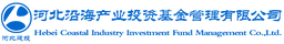 Hebei Coastal Industry Investment Fund Management