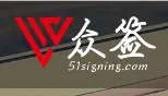 51signing.com