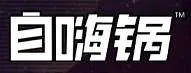 Zihaiguo