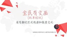 Wan Dan Hui Wan
