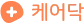 Caredoc
