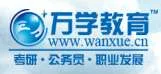 Wanxue Education