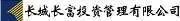Changcheng Zhangfu Touzi