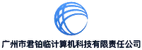 Guangzhou Shijunbolin Jisuanji Keji Co., Ltd.