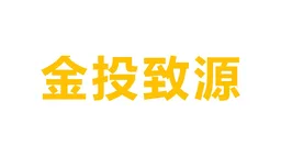 Jintou Zhiyuan