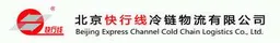 Beijing Express Channel Cold Chain Logistics Co., Ltd