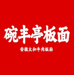 Wanfengting Banmian