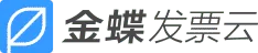 Kingdee Invoice Cloud