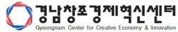 Gyeongnam Creative Economy Innovation Center
