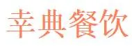 Xingdian Catering
