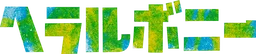 HERALBONY Co.,Ltd.
