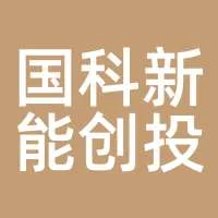 Guoke New Energy Venture Capital