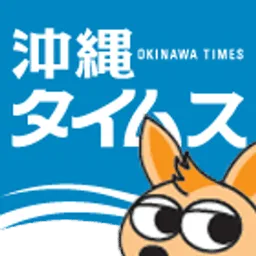 The Okinawa Times