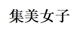 Jimei Culture