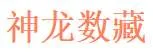Shenlong Shuzang