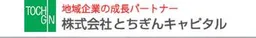 Tochigin Capital