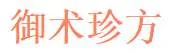Yushuzhenfang
