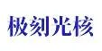 Jike Optoelectronics