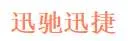 Xunchi Xunjie
