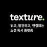 Texture
