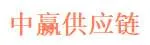 Zhongying Supply Chain