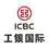 ICBC Capital