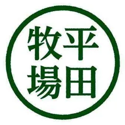 Hirata Farms