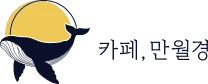 Cafe Manwolgyeong
