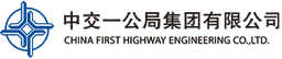 China Communications First Highway Engineering Bureau Group