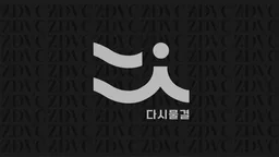 Studio Dashimulgyeol