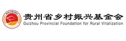 Guizhou Rural Revitalization Foundation