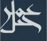 Jabal Omar