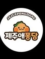 Jeju Appongdang