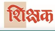 Shikshak