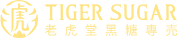Tiger Sugar