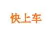Kuaishangche