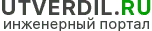 Utverdil.ru